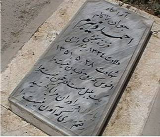 سنگ مزار احمد زیبرم
