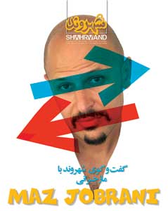 روی جلد شهروند 1190ـ ماز جبرانی