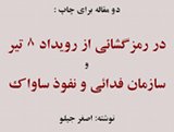 2neveshte-asghar-j.jpg