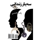 3yar-zendani.jpg