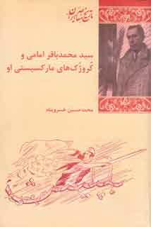 Bagher-Emami-Khosrowpanah.jpg