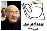 Sdar-Hajseidjavadi-NehzateAzadi.jpg