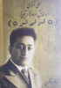 ali-azari-nemayesh-mordeha1.jpg