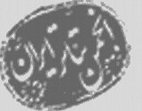 anjoman-theatr.jpg