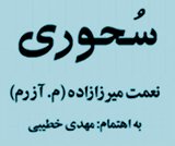 as-azarm-khatibi.jpg