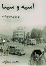 asie-va-sina-MSatvat-s.jpg