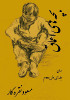 bachehaye-aamagh70.jpg