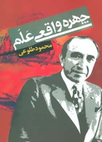 chehre-vaghei-alam.jpg