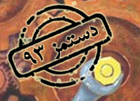 dastmozd-200.jpg