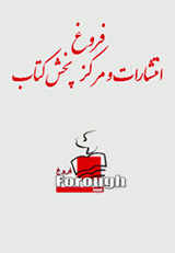 entesharat-forogh.gif