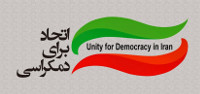 etehad-baraye-demokrasi.jpg
