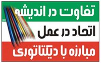 etehad-dar-amal-s.jpg