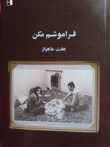 faramousham-nakon-s.jpg