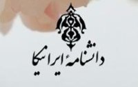 iranica.jpg