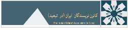 kanoon-dar-tabeid.jpg