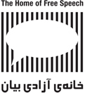 khane-azadi-bayan-logo.jpg