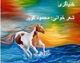 khonyagari-kavir-s.jpg