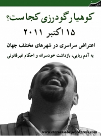 kohyar-godarzi-kojast.jpg