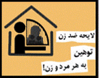 layehe-zede-khanevade.gif