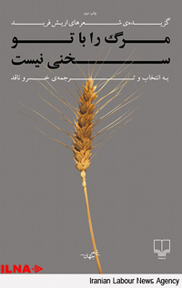 marg-ra-ba-to-sokhani-nist.jpg