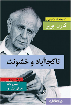 nakojaabad-va-khoshonat.jpg