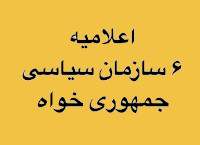 new/6sazemane-jomhourikhah1.jpg