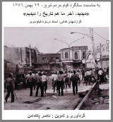 new/Gozaresh_Tabriz_ahman1356s.jpg