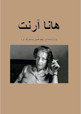 new/Hannah-Arendt-Vijename1.jpg