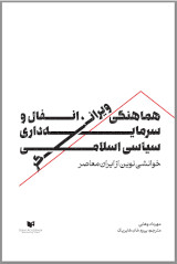 new/anfal-sarmayedarisiasi-islami02.jpg