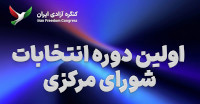 new/avali-doure-entekhabat.jpg