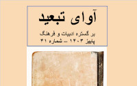 new/avaye-tabeid41-01.jpg