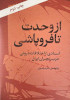 new/az-vahdat-ta-froupashi002.jpg