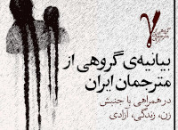 new/bayanie-motarjeman-iran1.jpg