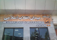 new/darbe-sharghi-metro-meydane-enghelab1.jpg