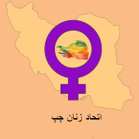 new/etehade.zanan-chap.jpg