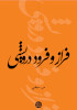 new/faraz-o-foroud-s-seifi01.jpg