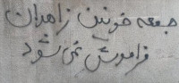 new/jome-ye-khonin-zahedan1.jpg