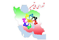 new/logo-shoraye-tasmim2.jpg