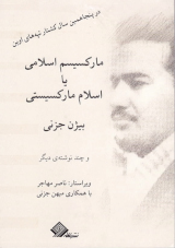 new/marxim-islami-islame-marxisti1.jpg