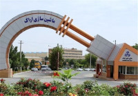 new/mashinsazi-arak1.jpg
