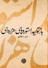 new/ostorehaye-hezarei01.jpg