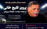 new/p-ghelichkhani-barname1.jpg
