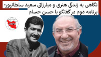 new/saeed-soltanpour-h-hesam.jpg