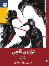 new/tarazouye-gachi-cover1.jpg