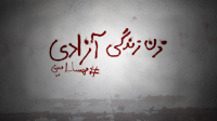 new/zan-zendegi-azadi03.jpg