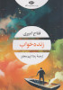 new/zendekhab-fattah-amiri1.jpg
