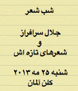 shabe-sheer-sarafraz.jpg