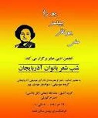 shabe-sheer-zanan-azarbayjan.jpg