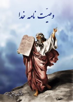 vasiatname-khoda.jpg